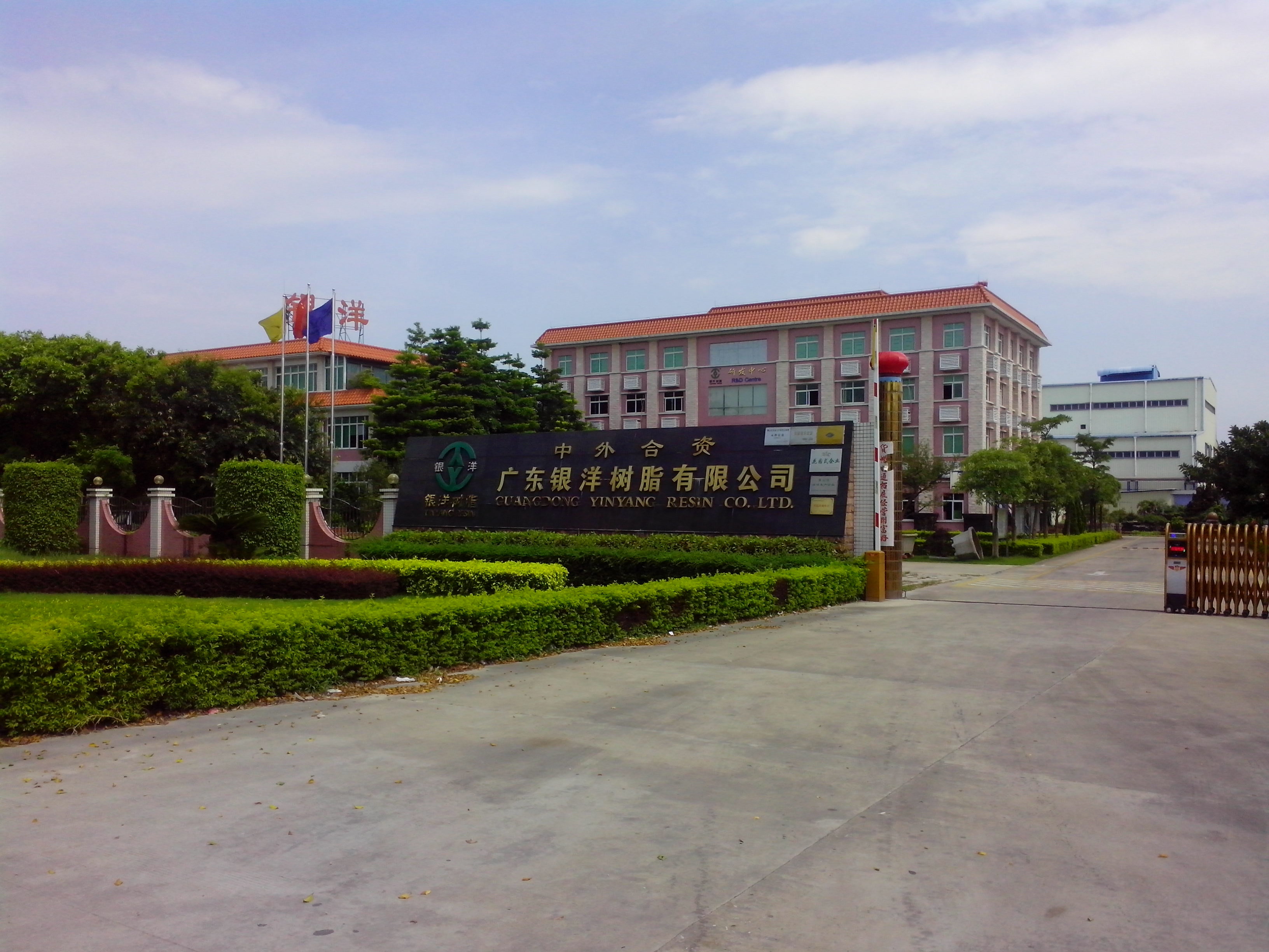 【京邦·案例】京邦电子（KING-BANG）佛山银洋树脂添加会议扩声系统