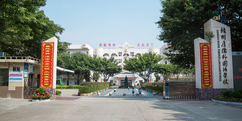 京邦电子（KING-BANG）为赣州市厚德外语学校打造IP网络广播系统