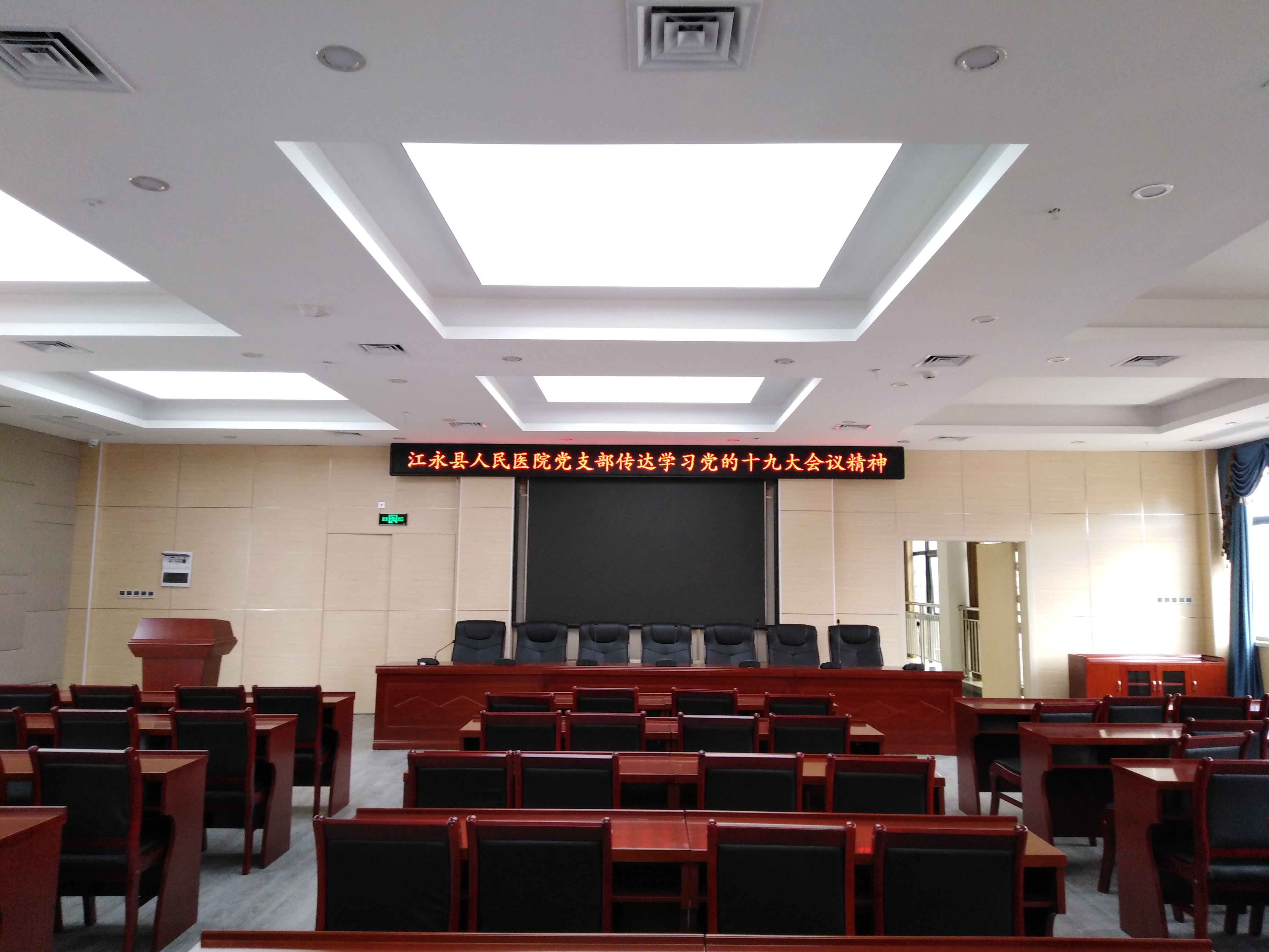 京邦电子（KING-BANG）为湖南永州江永县人民医院打造数字会议系统