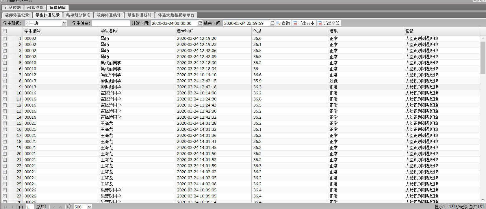 智慧校园电子班牌系统（测温版本）  KE-1000CRT