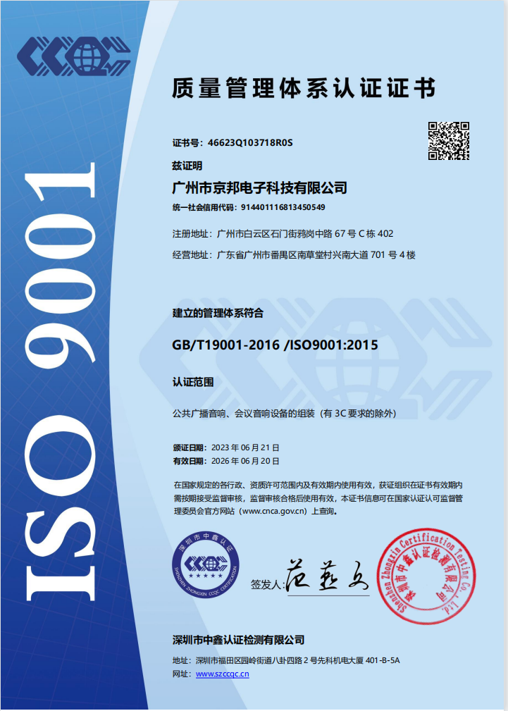 京邦ISO9001质量管理体系认证证书