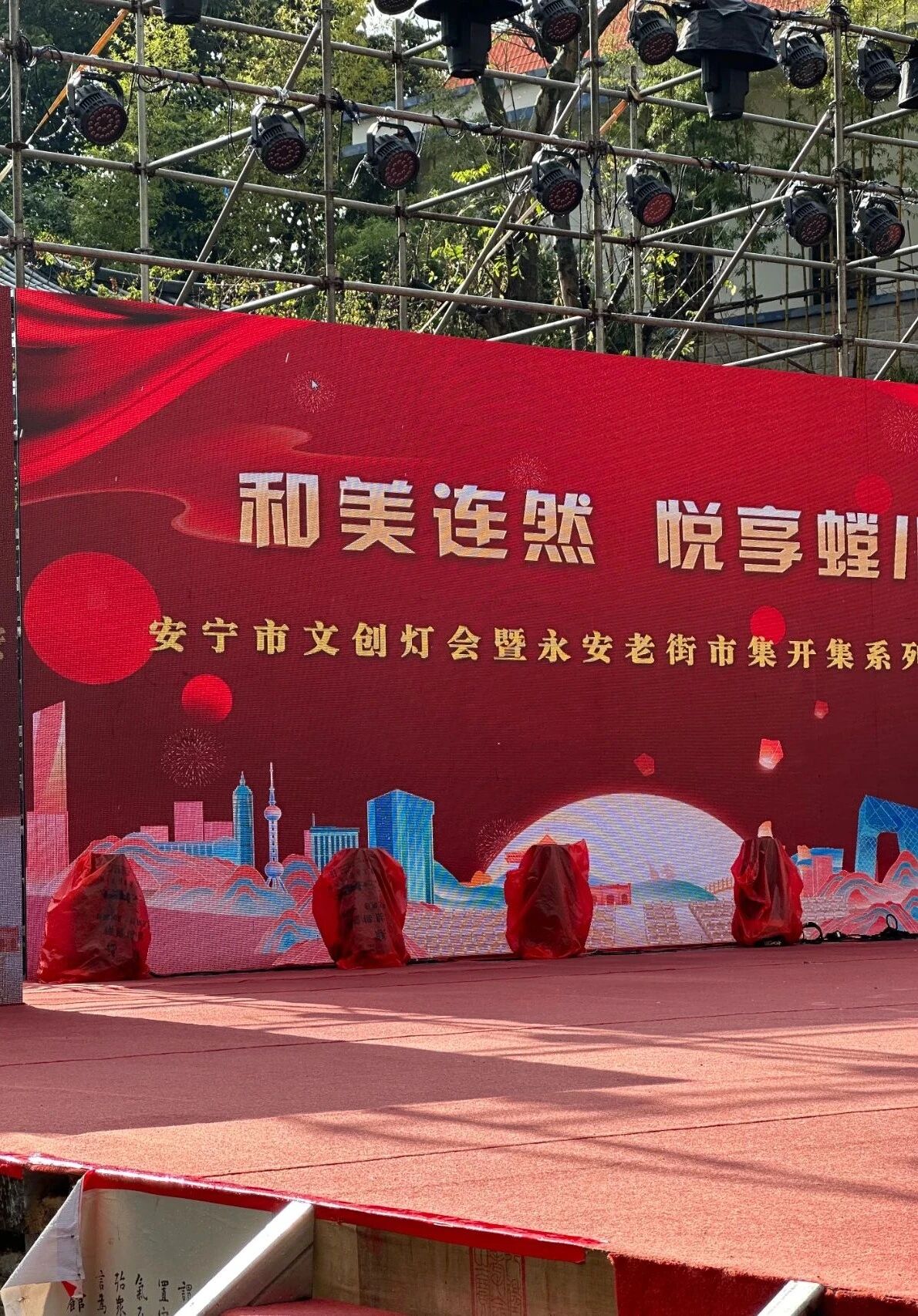 【京邦·IP网络广播系统】安宁市文创灯会暨永安老街市