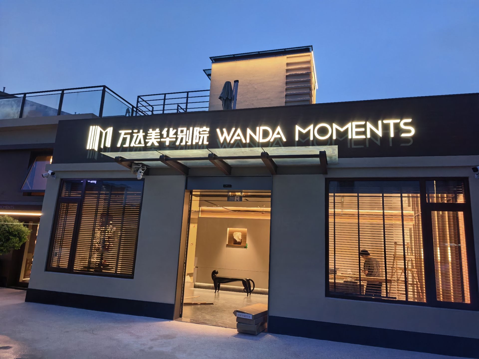 【京邦·酒店扩声系统案例】青岛万达美华别院酒店